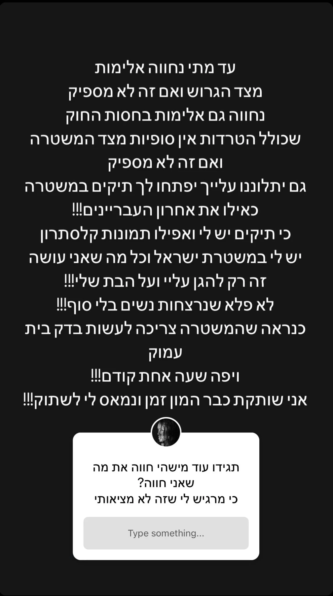 הפוסט שהעלתה טהוניה רובל