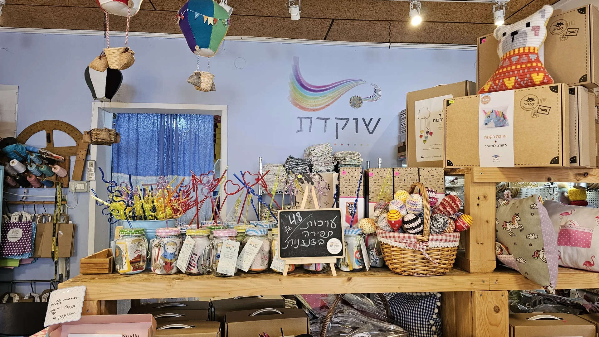 חנות ''שוקדת''