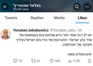 הציוץ שסמוטריץ' עשה לו לייק