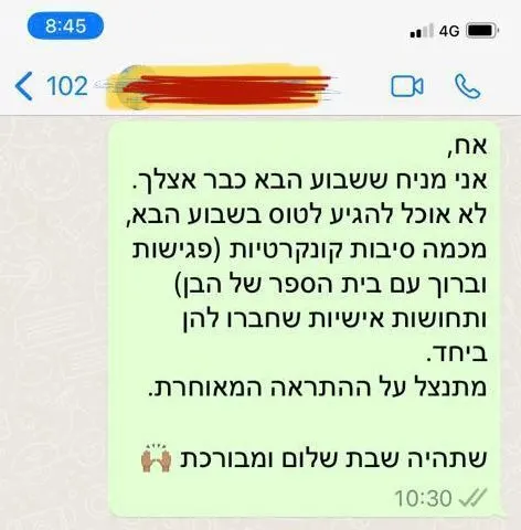 ההודעות ששלחו אנשי המילואים