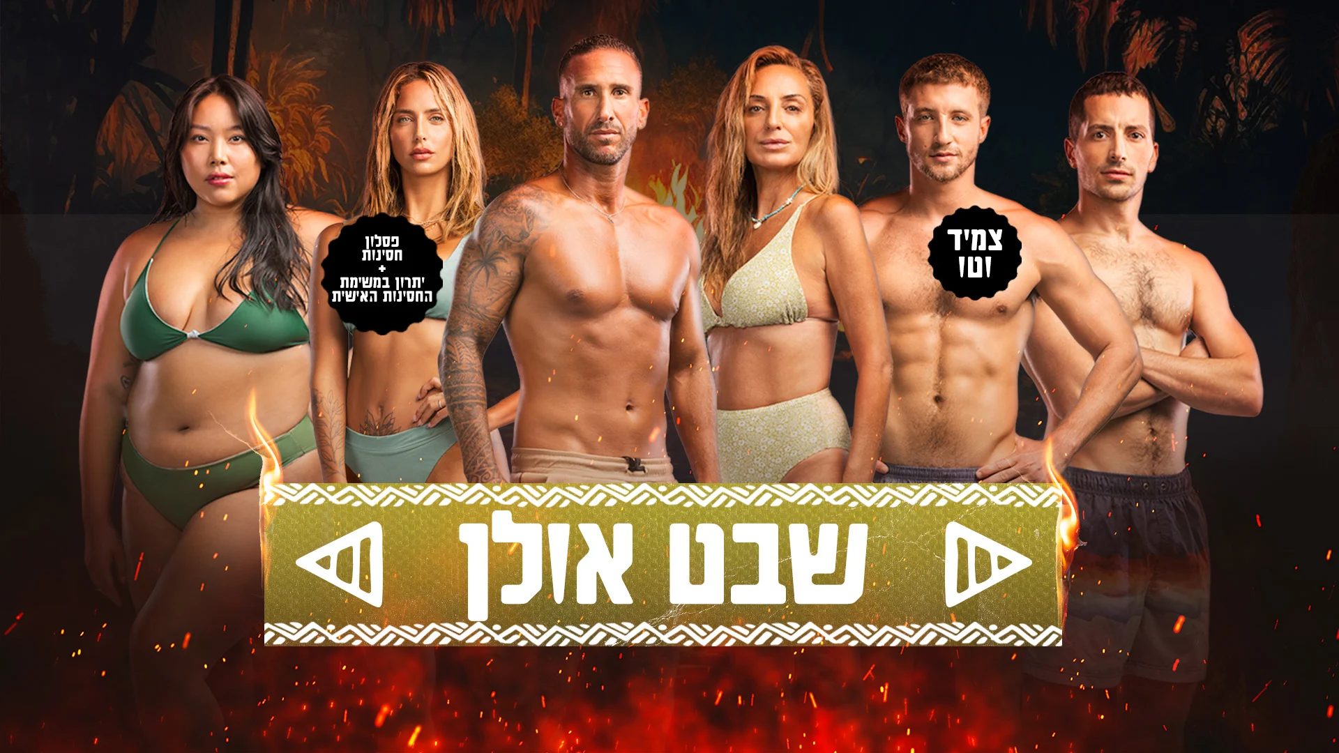 הישרדות