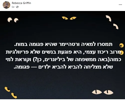 הפוסט של בקי גריפין