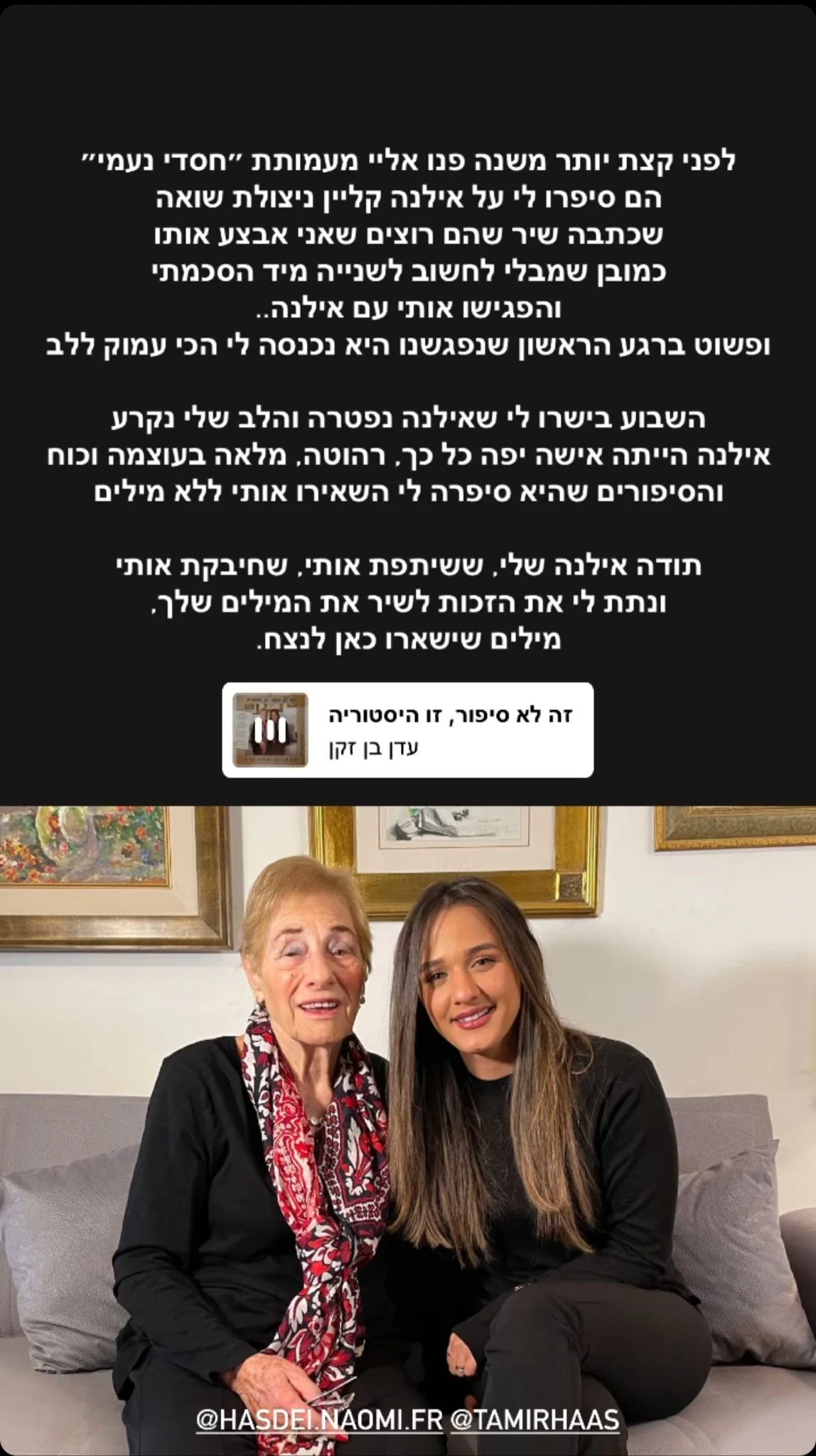 עדן בן זקן ואילנה קליין