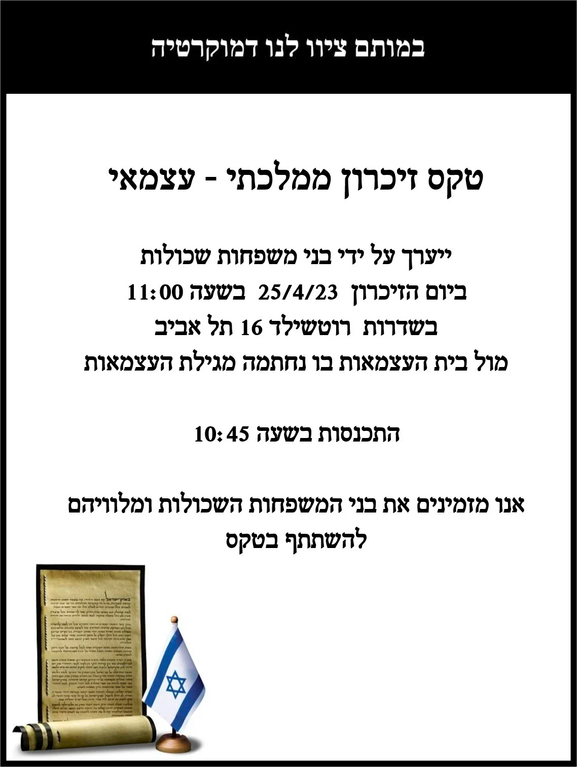 ההזמנה לטקס הזיכרון בשדרות רוטשילד 16 בת''א