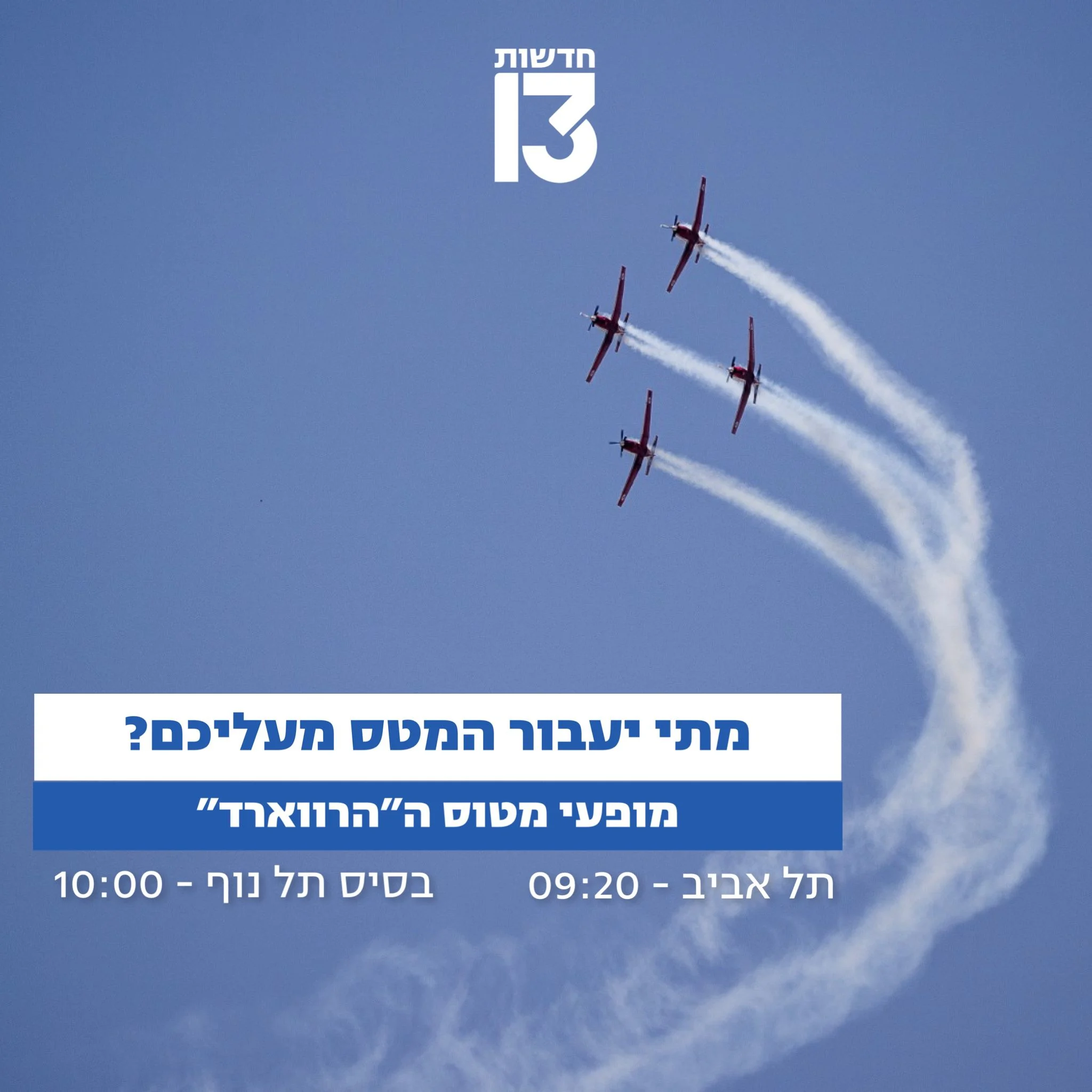 שעות המטס