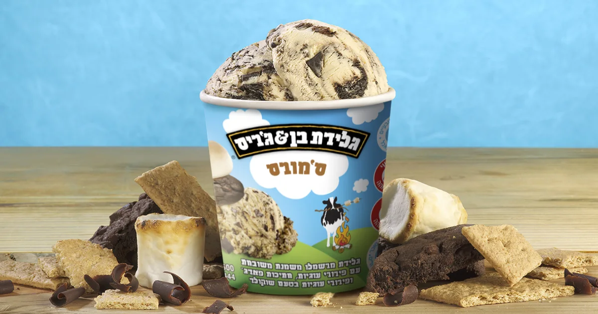 גלידת סמורס של בן&ג'ריס