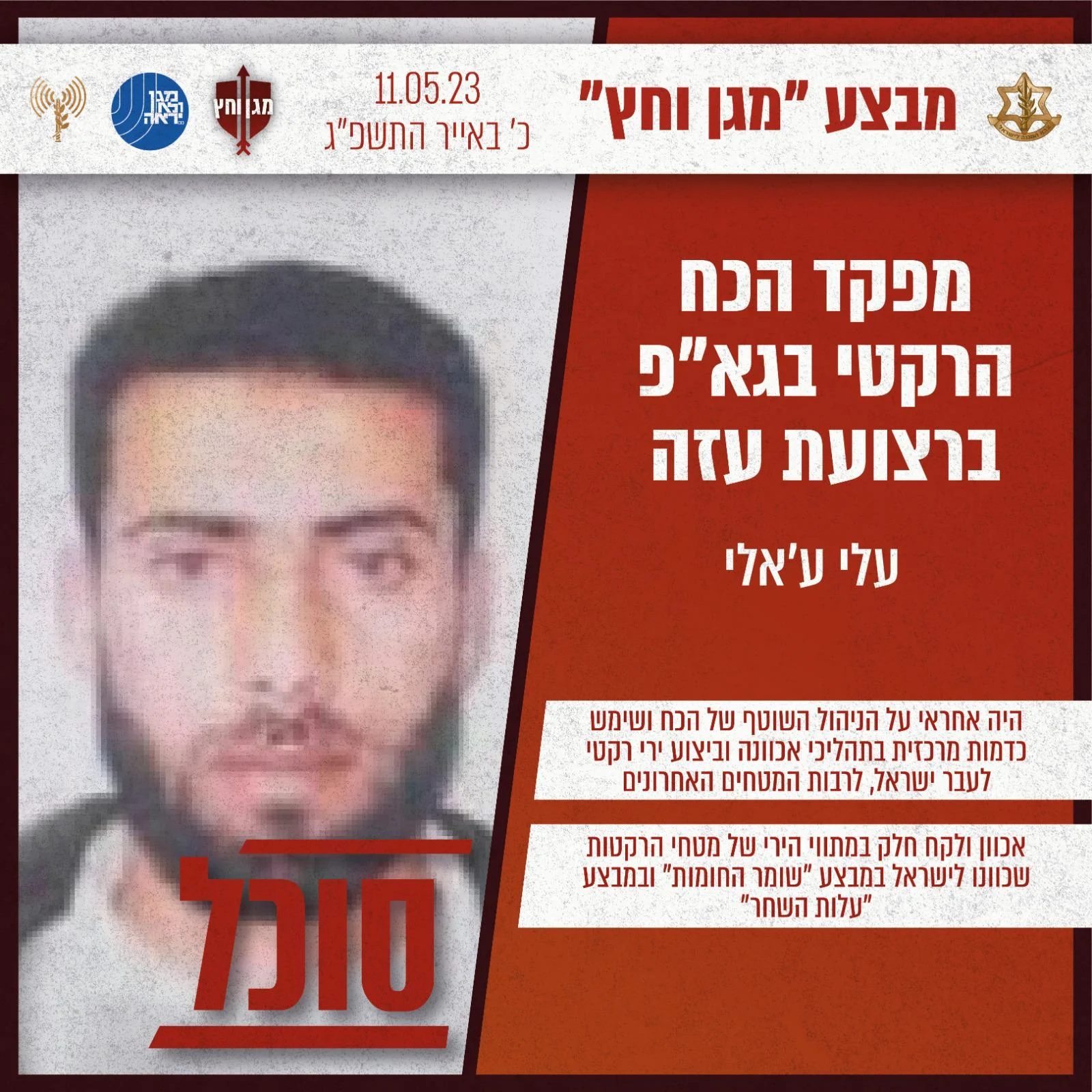 עלי ע'אלי שחוסל ברצועת עזה