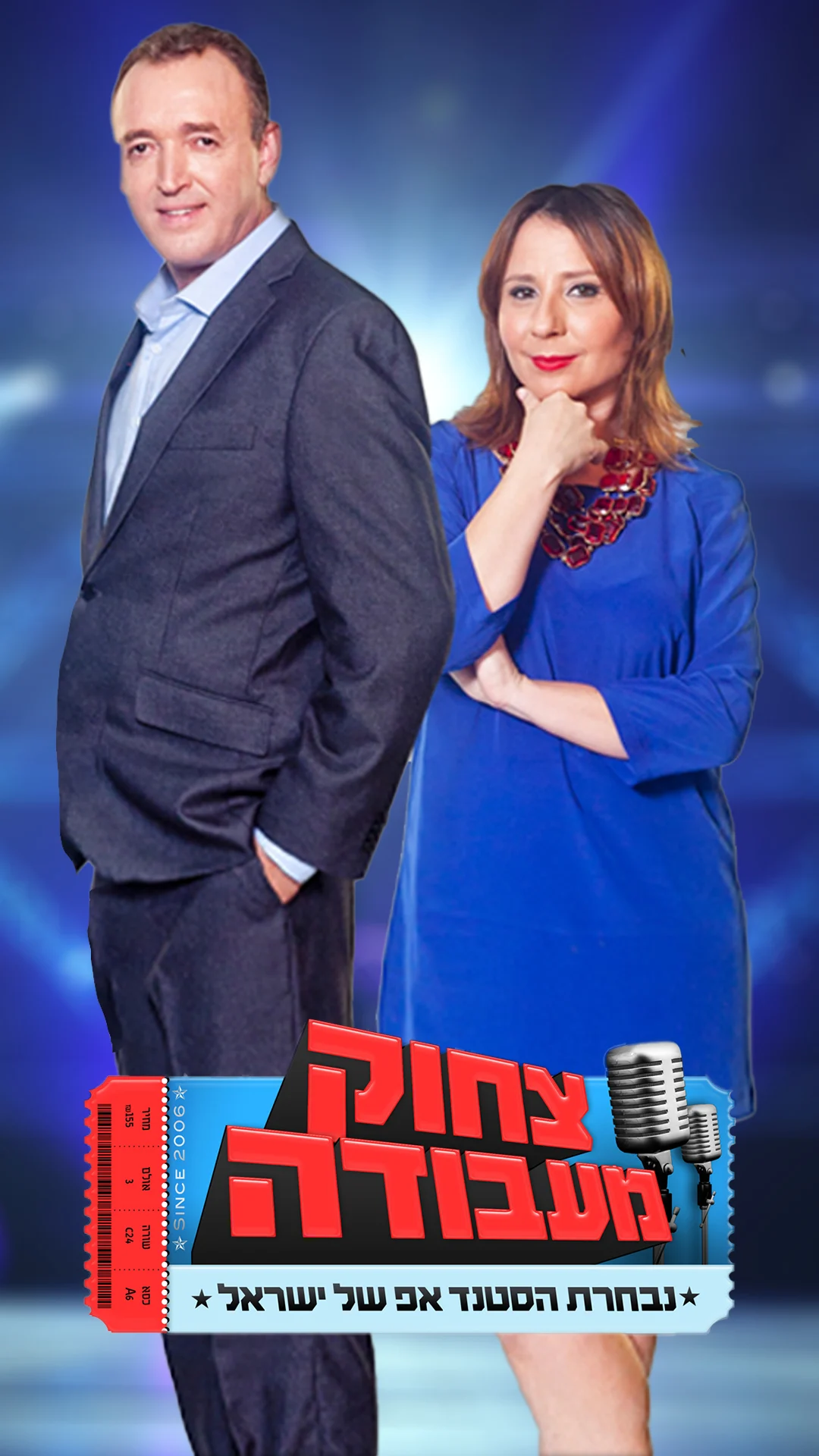 צחוק מעבודה