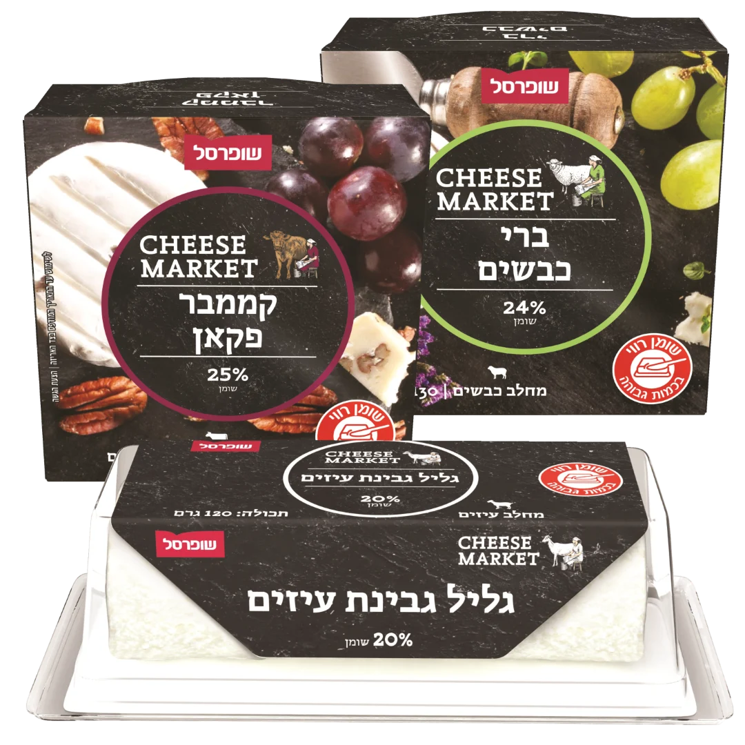 גבינות של המותג הפרטי של שופרסל