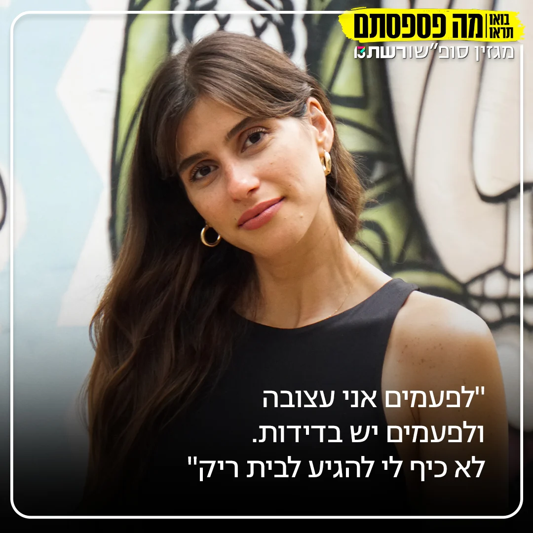 דניאל לוי, אהבה חדשה