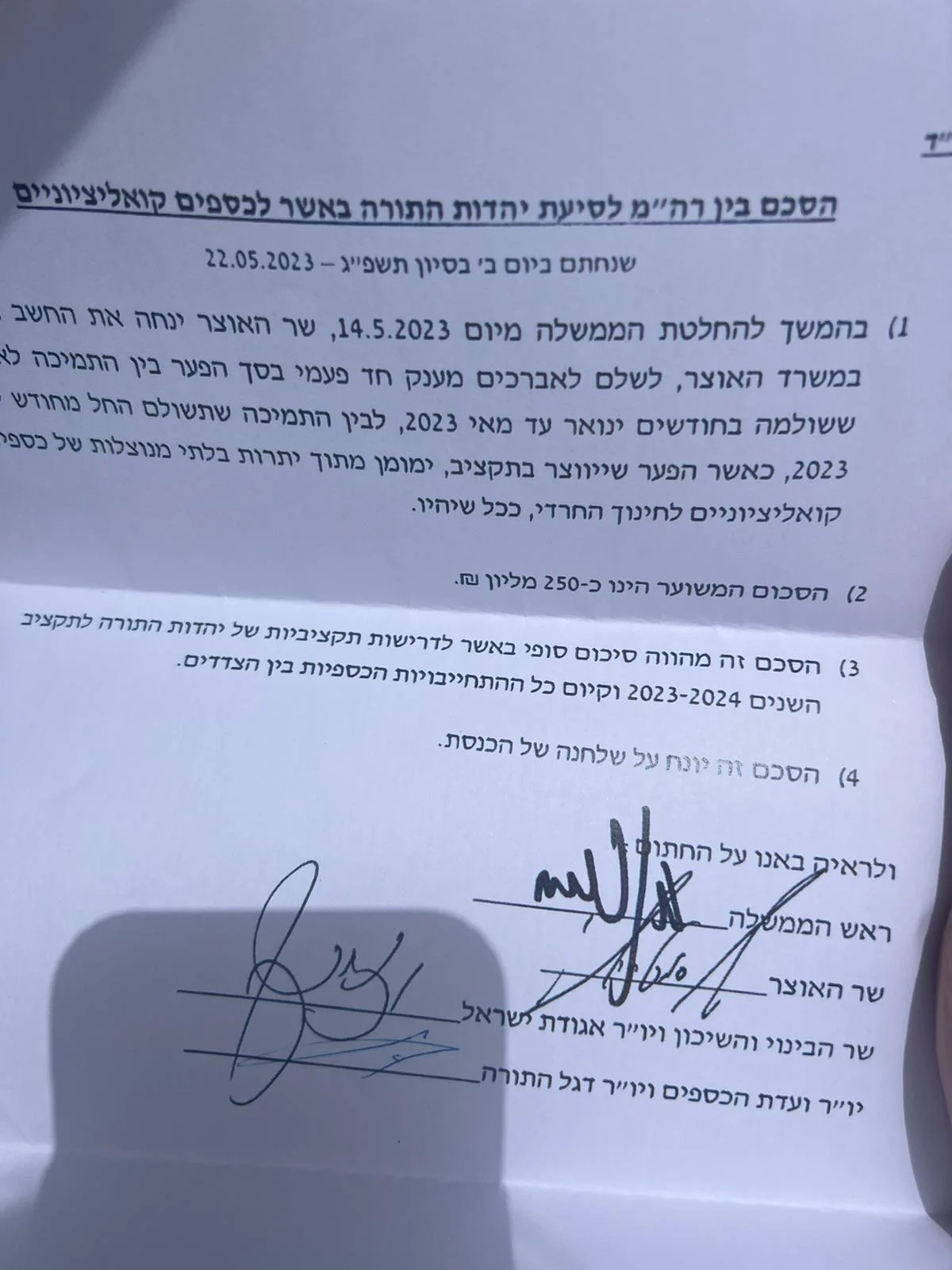 ההסכם החתום