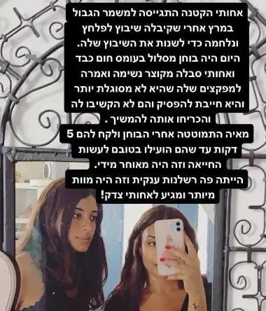הפוסט שפרסמה אחותה של מאיה אלוני