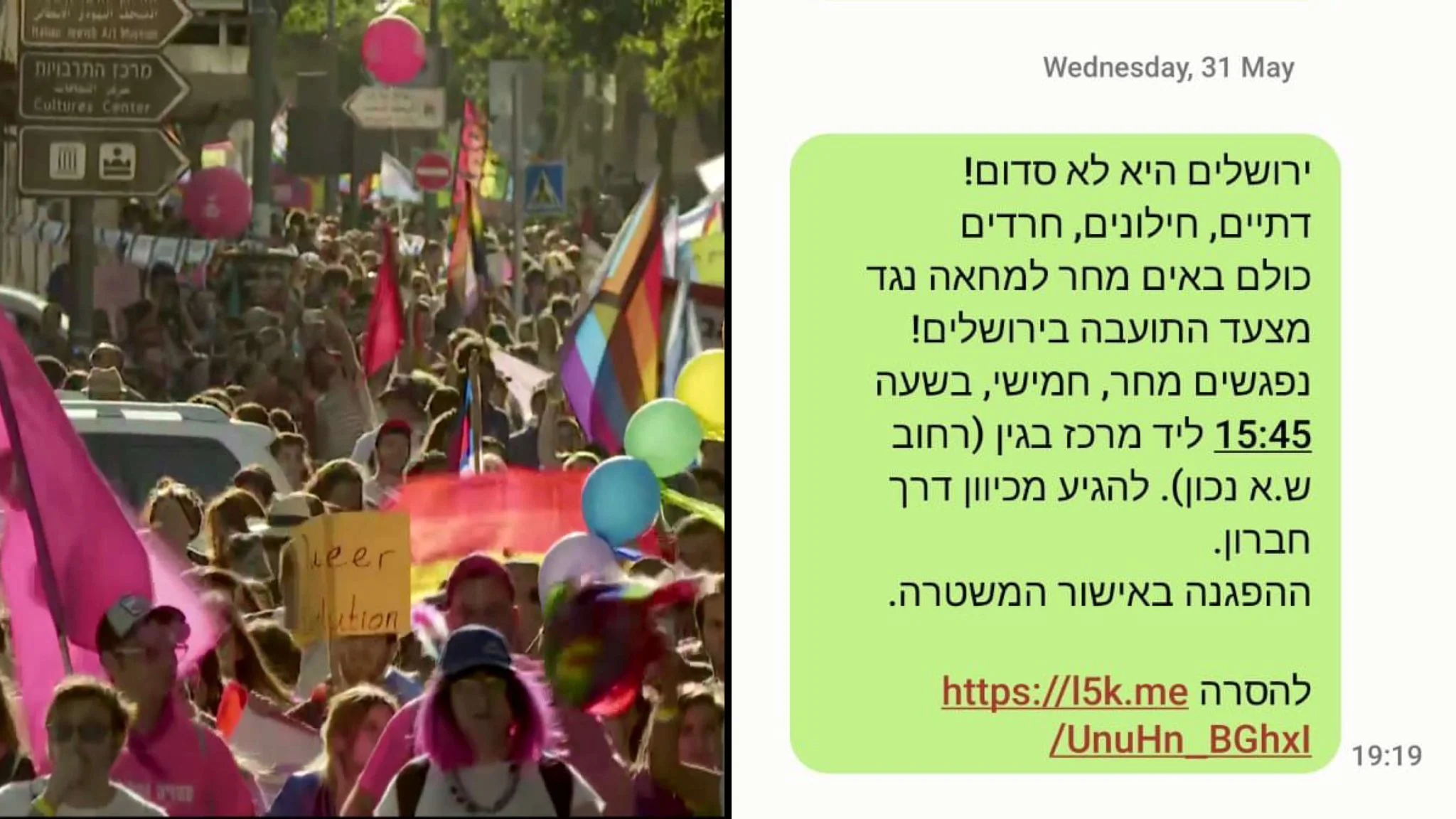 ההודעה שנשלחה לתושבי ירושלים