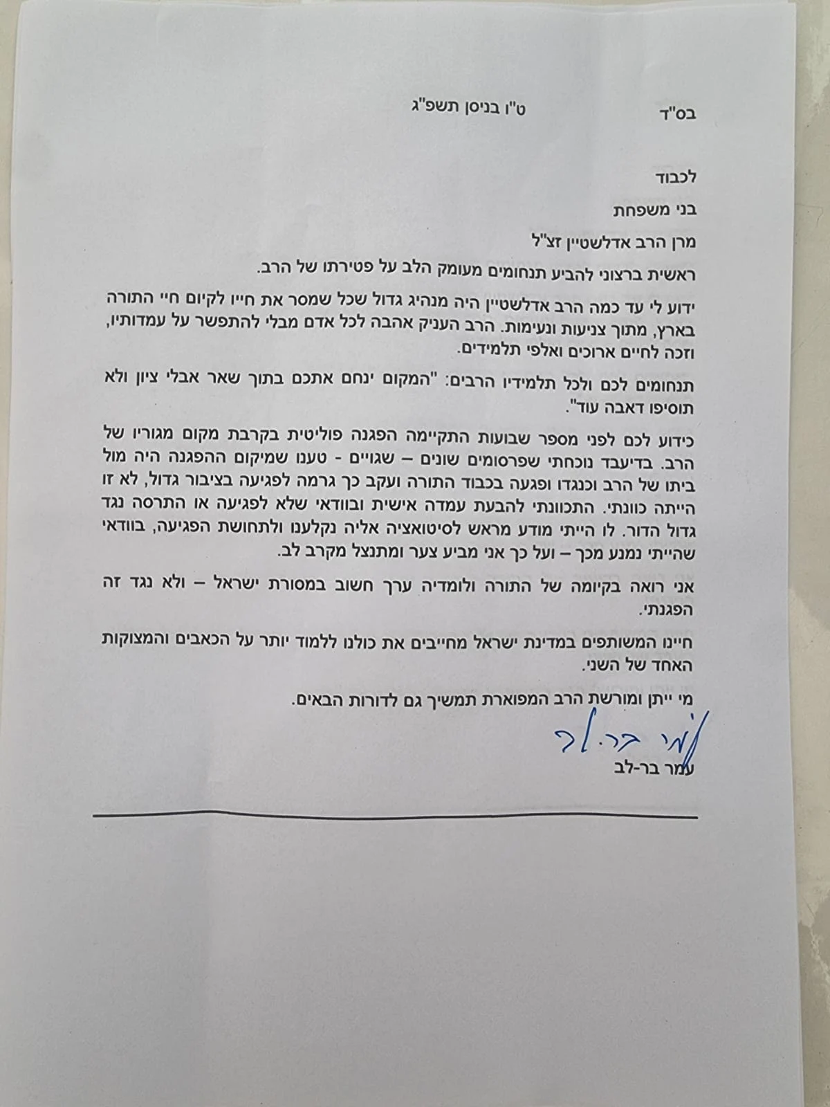 מכתב ההתנצלות של מאפיית אנג'ל