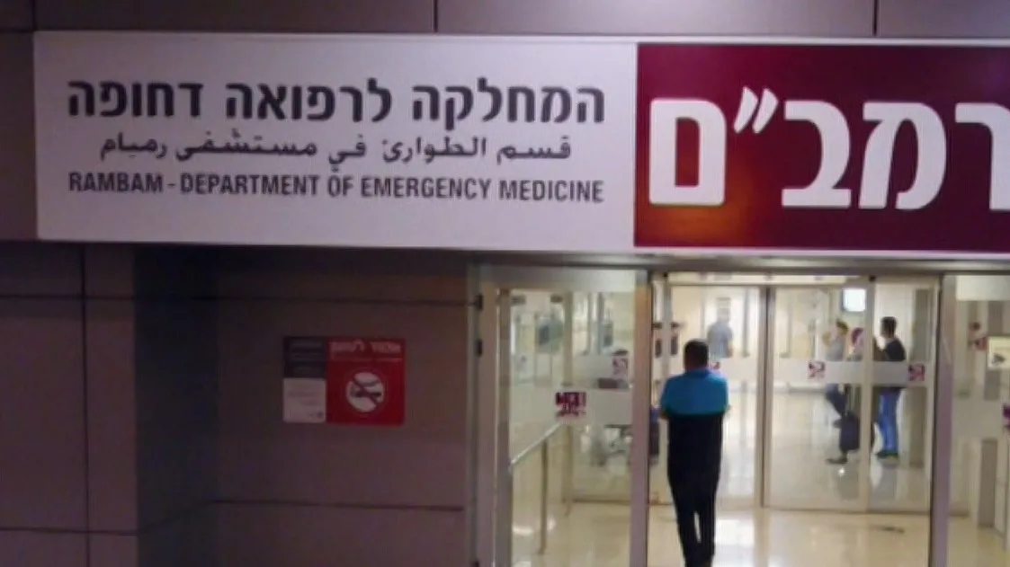 בית חולים רמבם