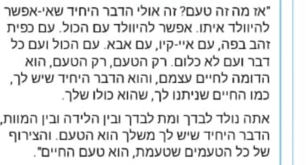 מתוך ספר התענוגות של עמוס קינן