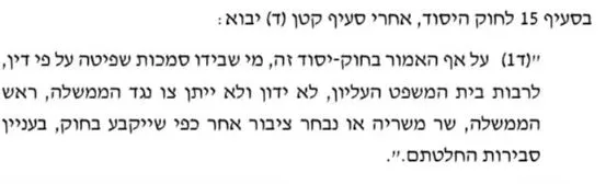 נוסח צמצום עילת הסבירות שיובא ביום ד'