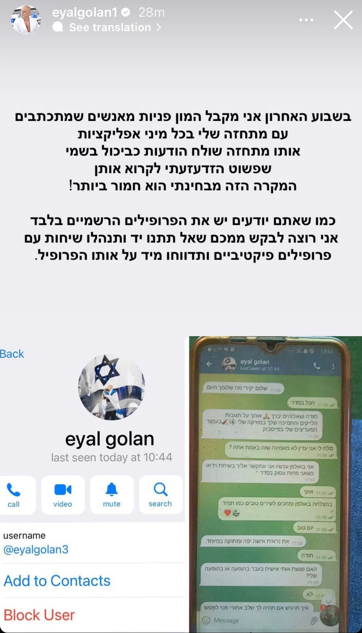 אייל גולן