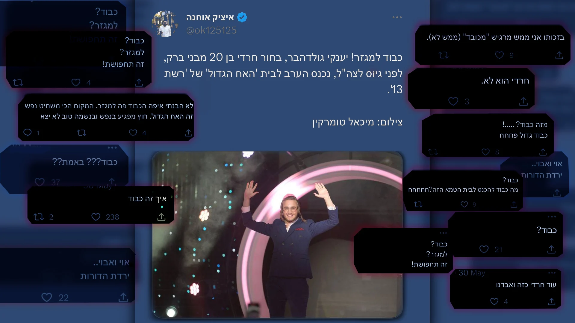 טוויטר של איציק אוחנה