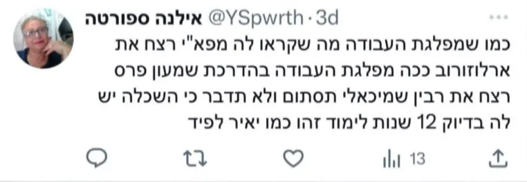 ציוץ שפרסמה אילנה ספורטה חניה בחשבון הטוויטר שלה