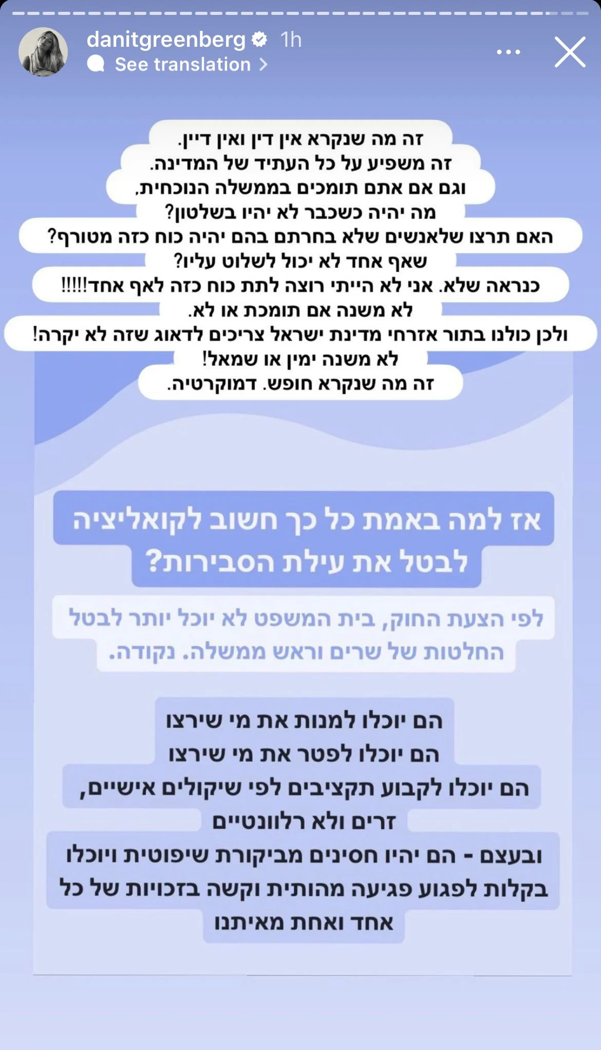 דנית גרינברג