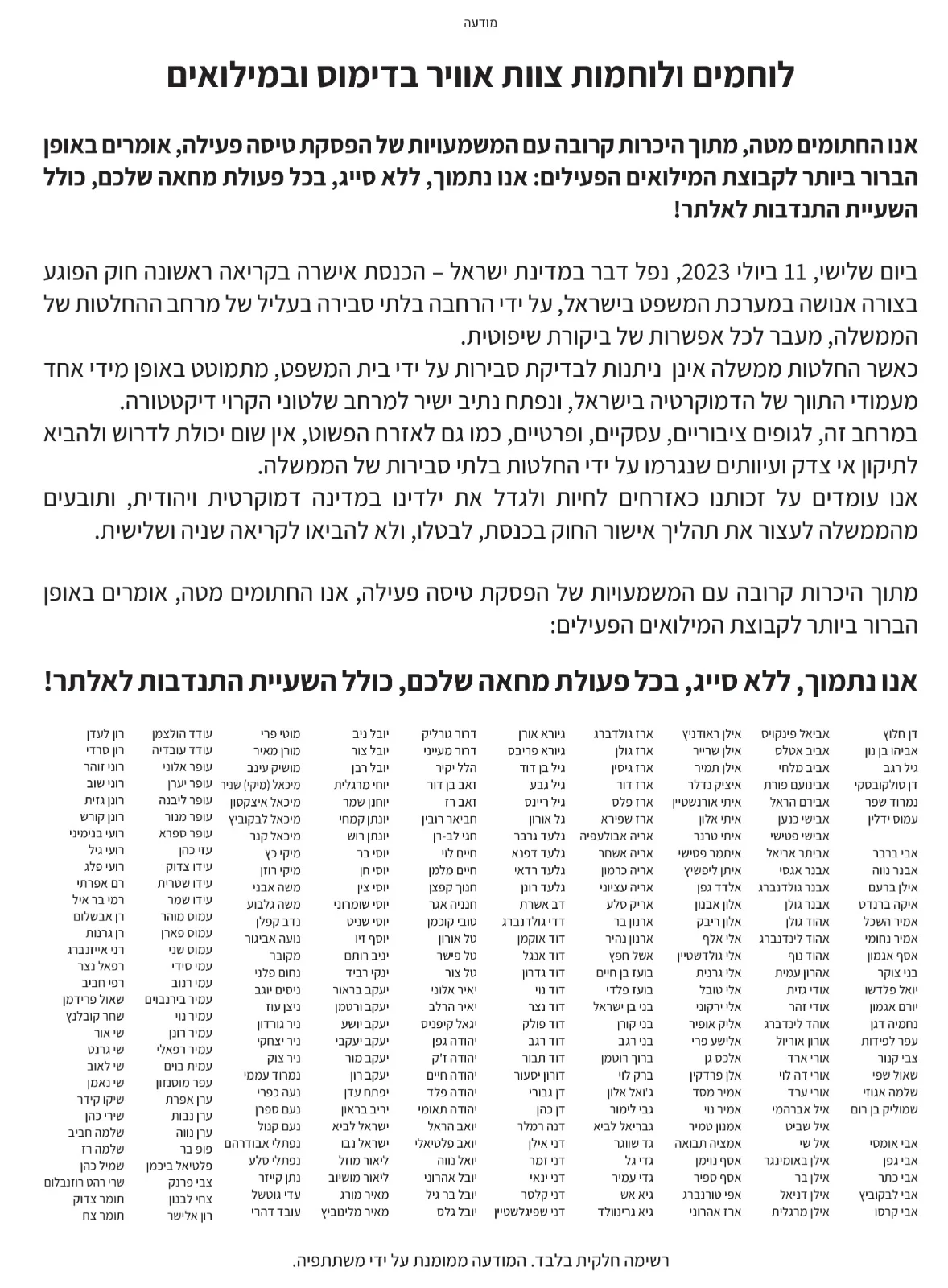 מכתב המחאה החתום על ידי אנשי צוות האוויר