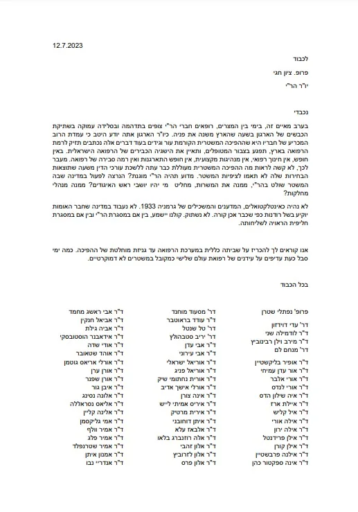 המכתב אותו קיבל פרופסור ציון חגי, דף אחד מתוך שמונת דפי החתימה