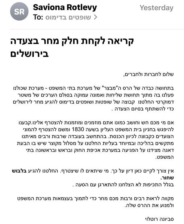 המכתב ששלחה השופטת בדימוס סביונה רוטלוי
