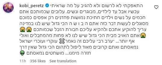 קובי פרץ נגד מפגינים