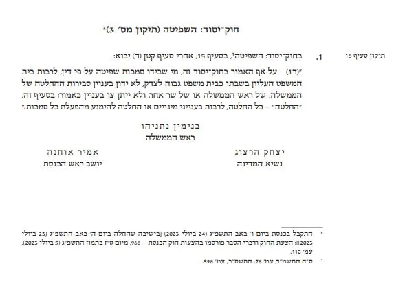 החוק לביטול עילת הסבירות נכנס לתוקף