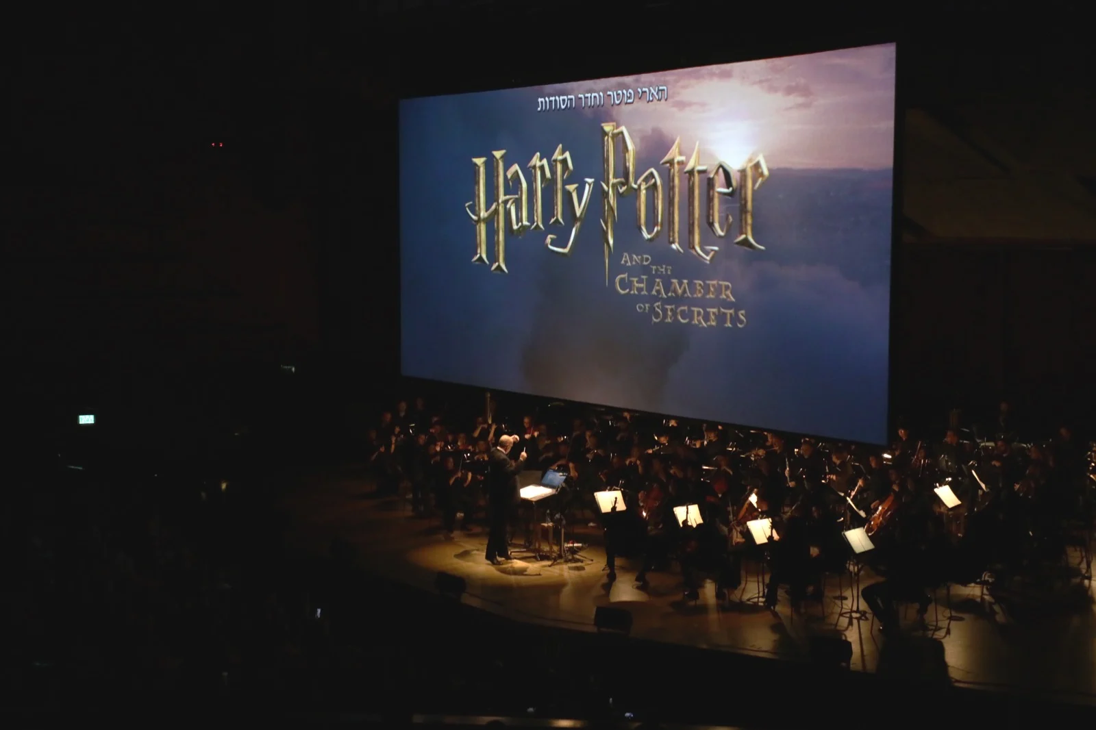 הארי פוטר והפילהרמונית הישראלית