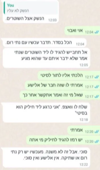ההתכתבות בוואטסאפ בין עיתונאי ''הארץ'' חיים לוינסון לחברו של החשוד