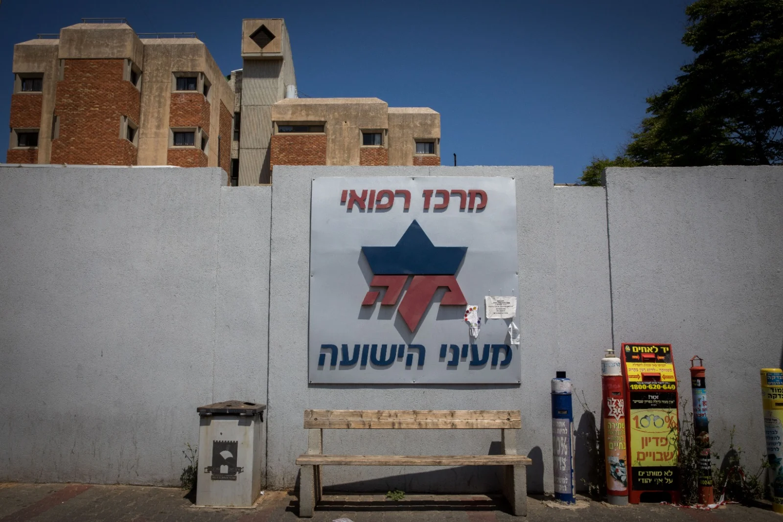 בית החולים מעייני הישועה