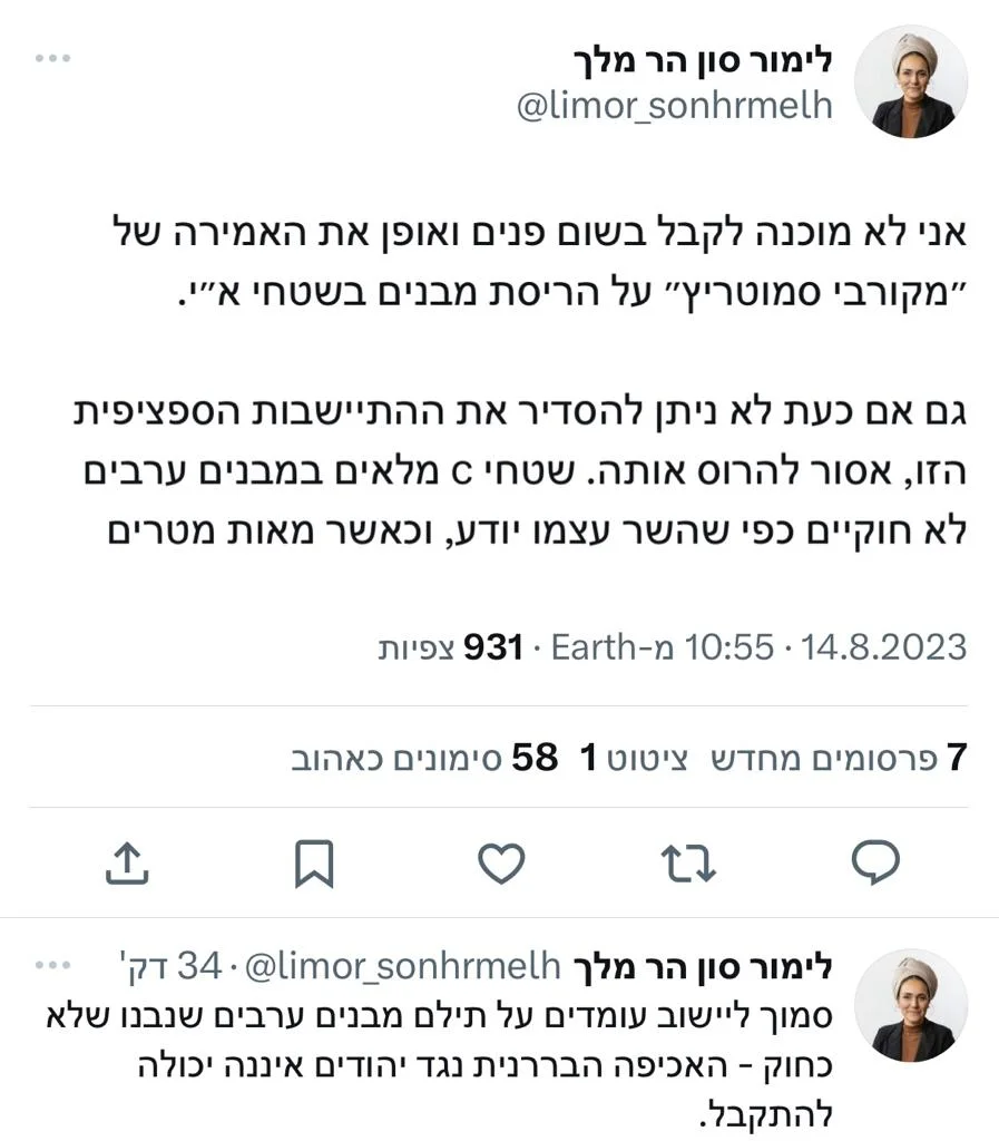 הציוץ שפרסמה חברת הכנסת לימור סון הר מלך