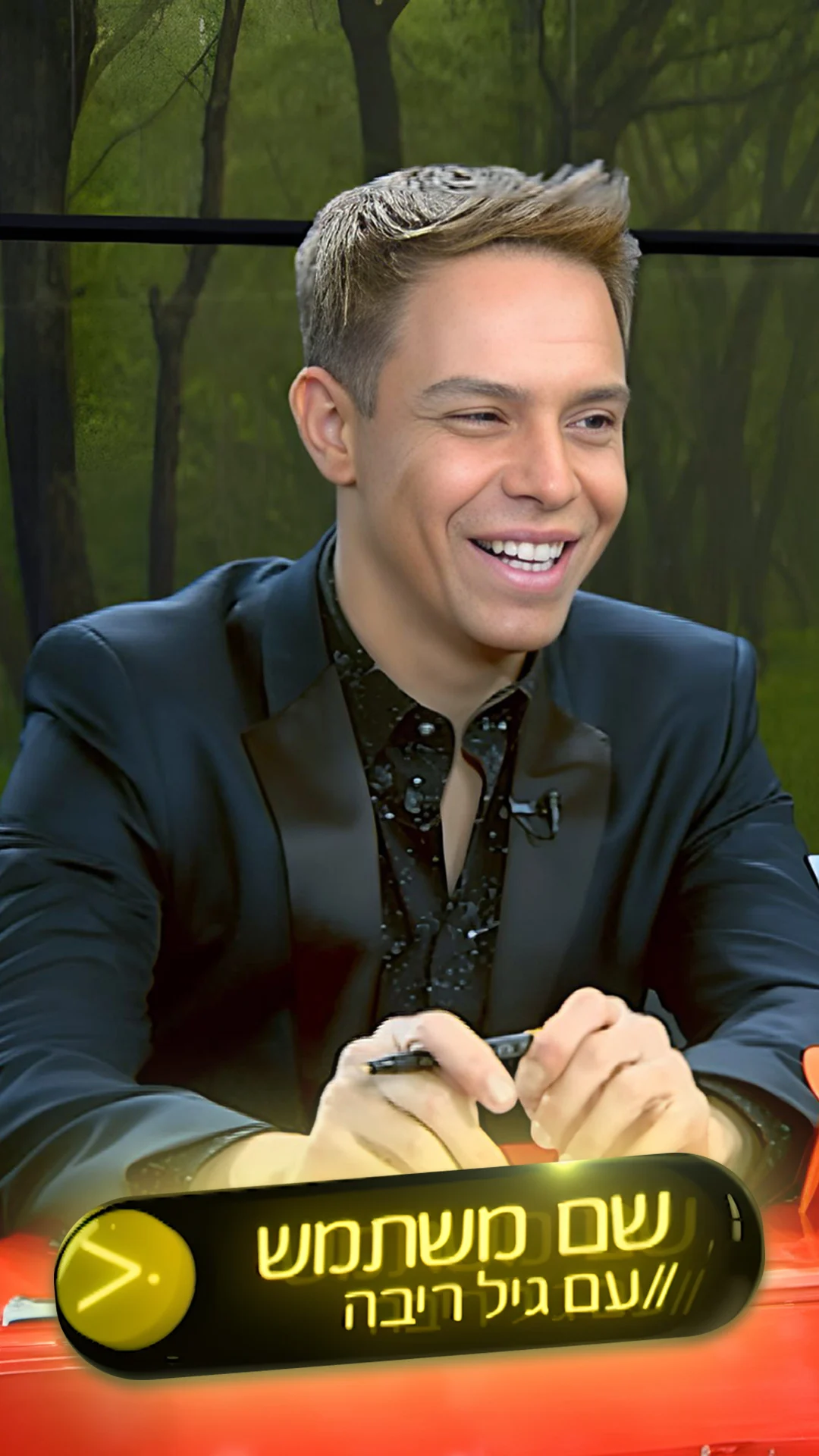 שם משתמש עם גיל ריבה