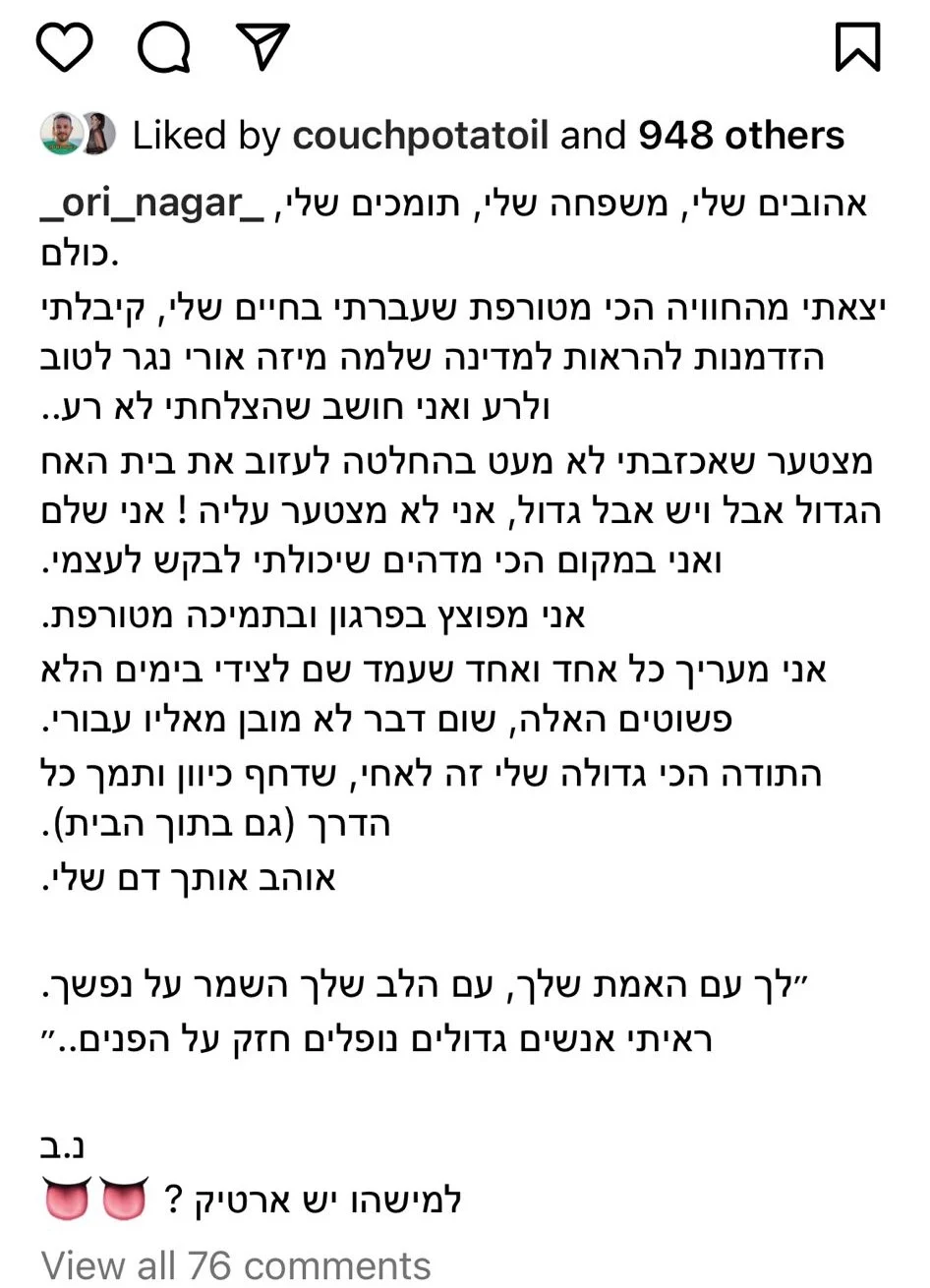 אורי נגר האח הגדול עונה 5