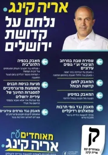 הקמפיין של אריה קינג