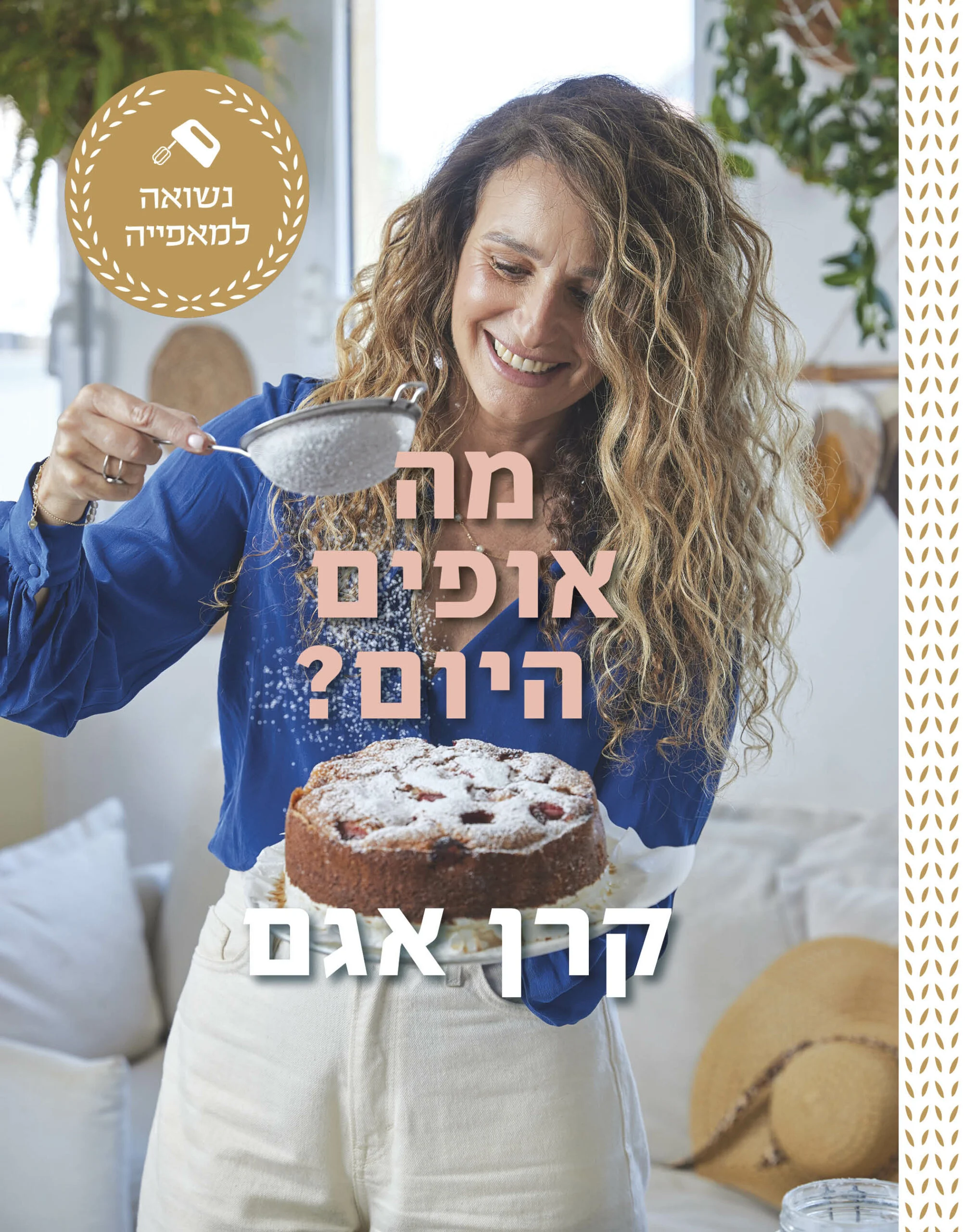 קרן אגם