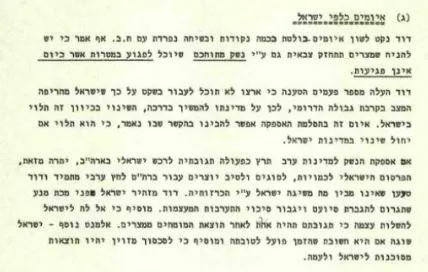 האזהרה שהעביר ''דוד ציון''