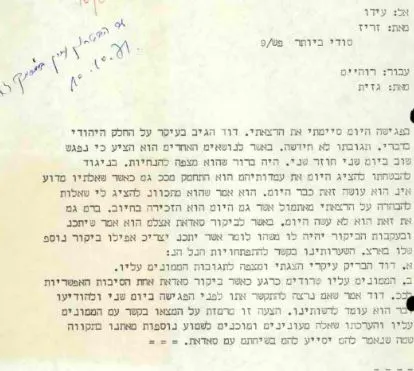 מסמך מתוך תיק ''דוד ציון''