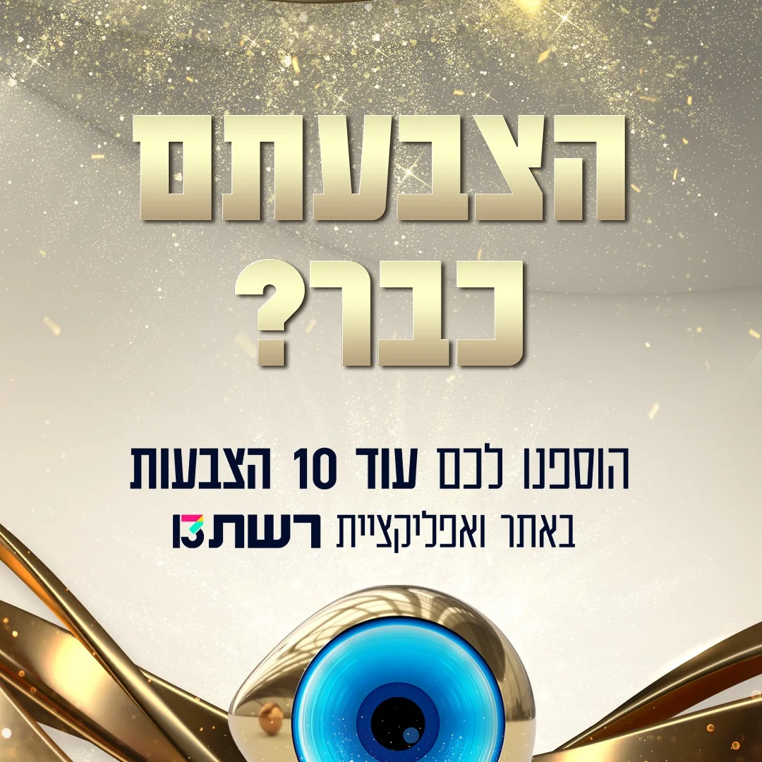האח הגדול