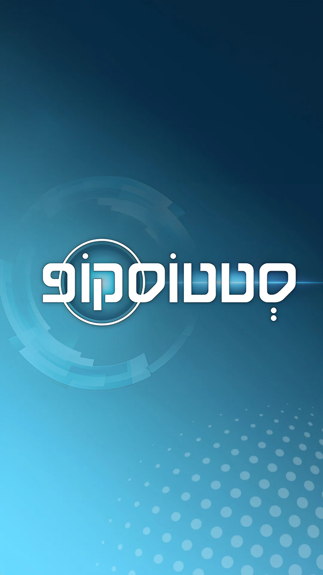 סטטוסקופ