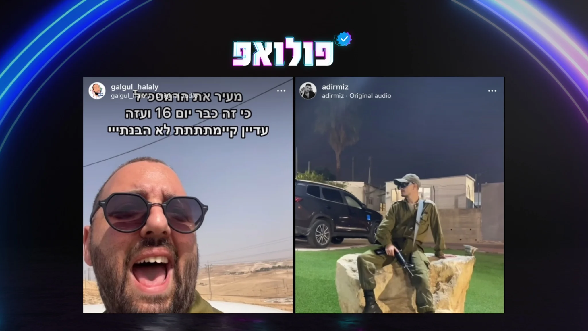 אדיר מזרחי וגלגול