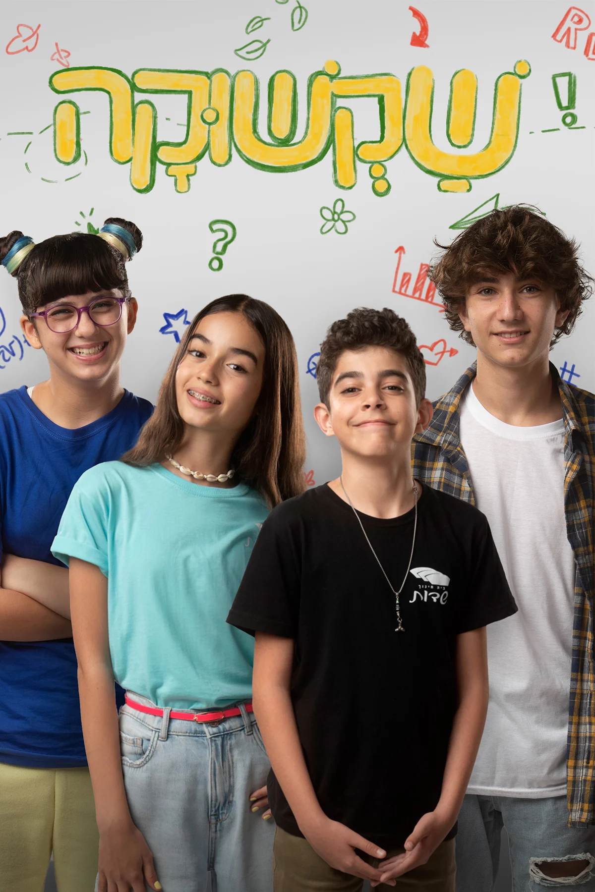 שקשוקה | באדיבות כאן חינוכית