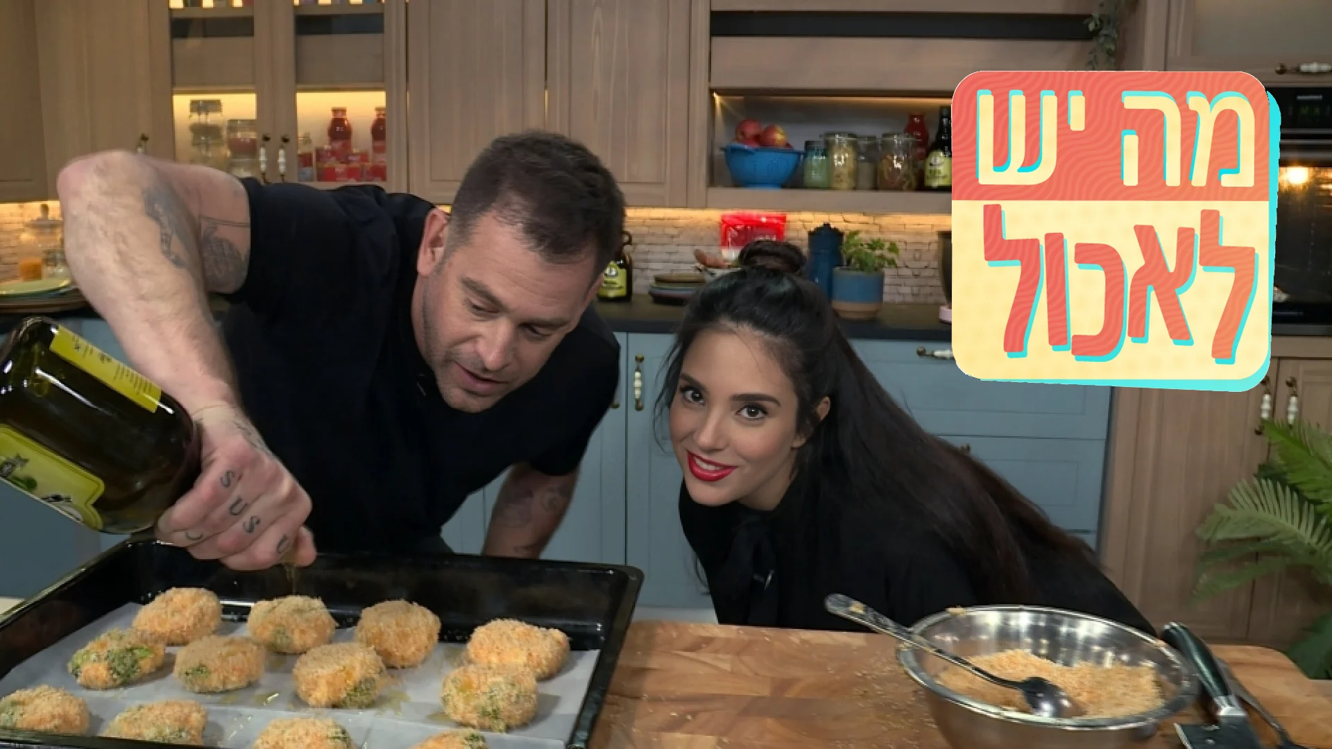 מה יש לאכול עם עומר מילר ותמרה אהרוני