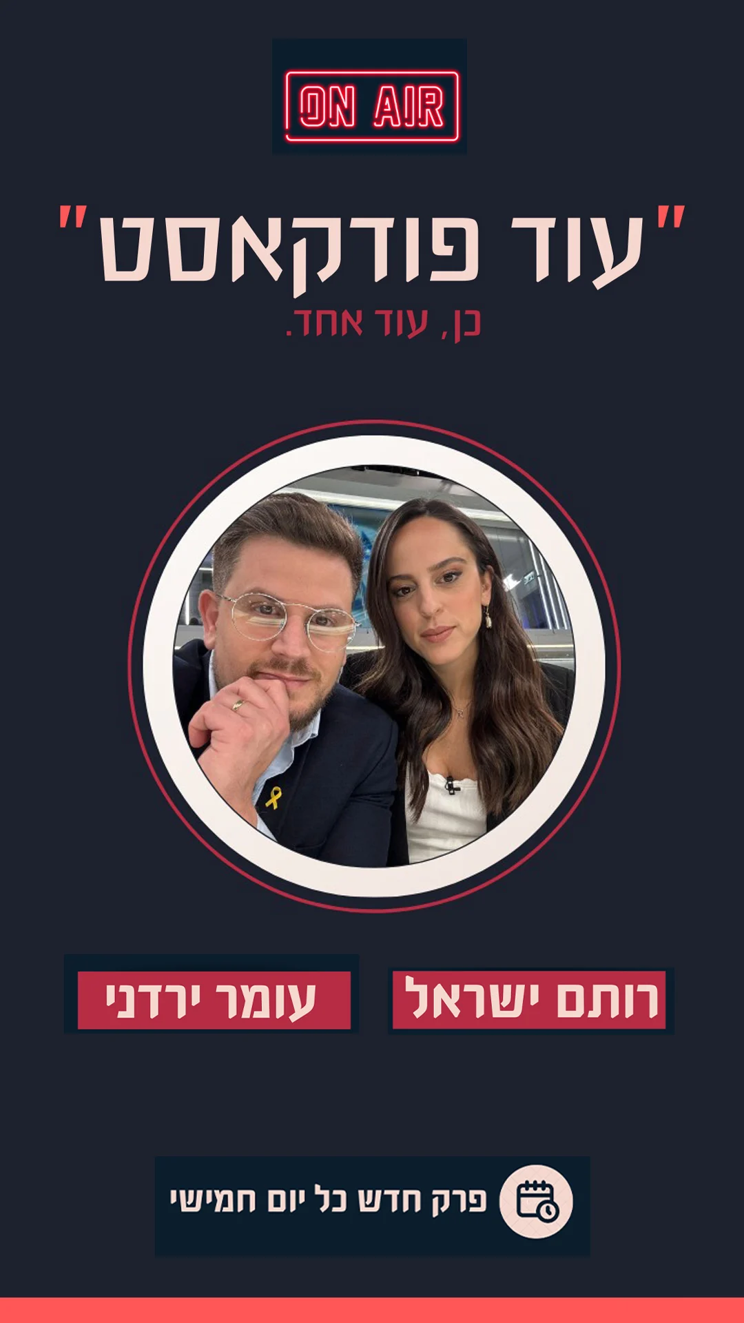 עוד פודקאסט
