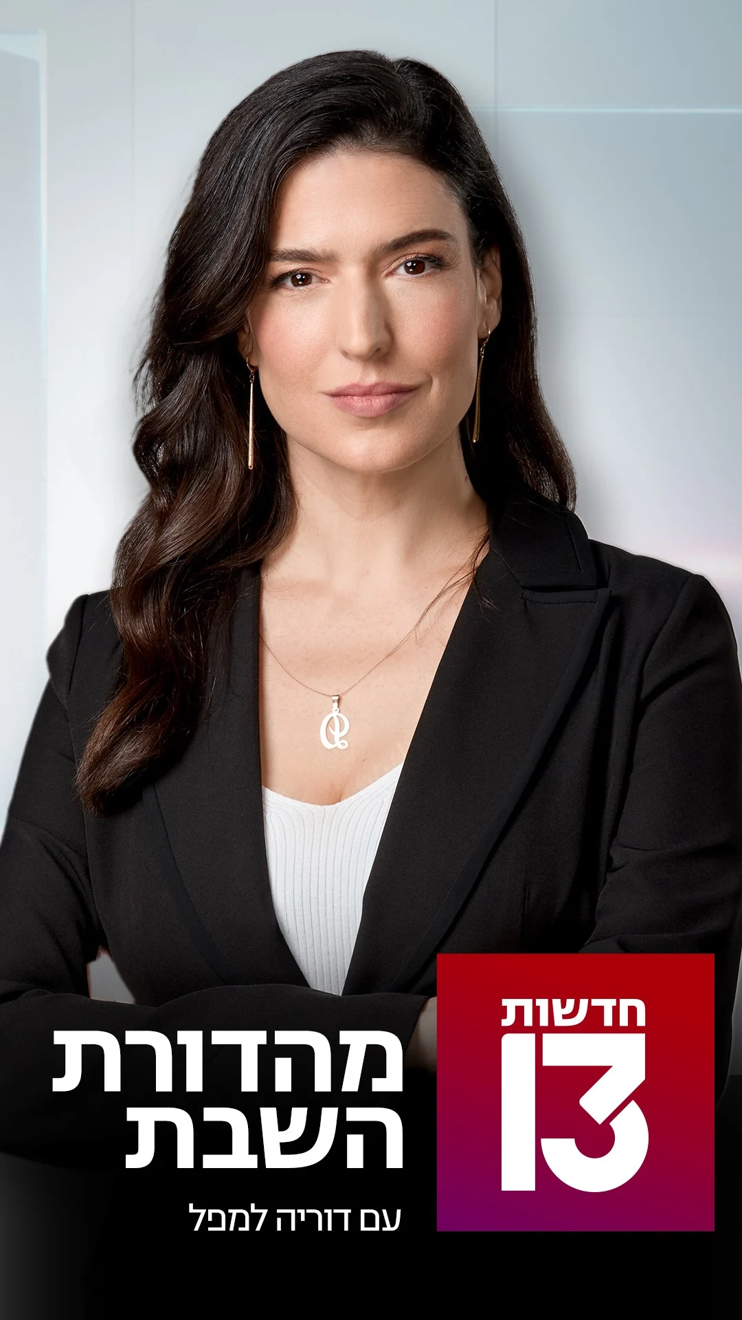 מהדורת השבת